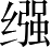 Ƨ_Ա4847