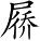 Ƨ_Ա4897