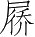 Ƨ_Ա4893