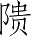 Ƨ_Ա4901