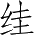 Ƨ_Ա4899