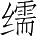 Ƨ_Ա4888