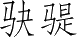 Ƨ_Ա4918