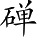 Ƨ_Ա4865