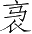 Ƨ_Ա4855