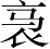 Ƨ_Ա4853