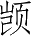 Ƨ_Ա4908