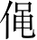 Ƨ_Ա4885