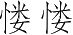 Ƨ_Ա4858