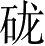Ƨ_Ա4924