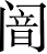 Ƨ_Ա5209