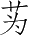 Ƨ_Ա5214