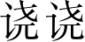 Ƨ_Ա5217