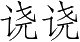Ƨ_Ա5219