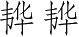 Ƨ_Ա5252