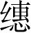 Ƨ_Ա5263