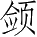 Ƨ_Ա5254