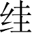 Ƨ_Ա5248