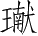 Ƨ_Ա5228