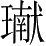Ƨ_Ա5222