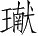 Ƨ_Ա5225