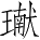 Ƨ_Ա5229