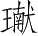 Ƨ_Ա5230