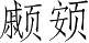 Ƨ_Ա5238