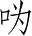 Ƨ_Ա5237