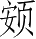 Ƨ_Ա5239
