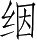 Ƨ_Ա5251