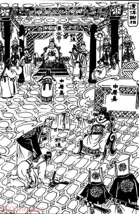 张丞相列传 白话文翻译插图